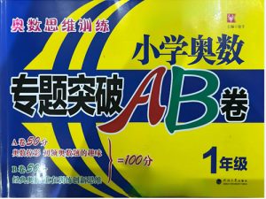 26版《小学奥数专题突破AB卷》123456年级PDF下载-宝库盒教辅资料站