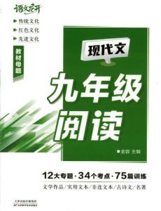 2027版初中《语文花开现代文阅读》8-9年级-宝库盒教辅资料站