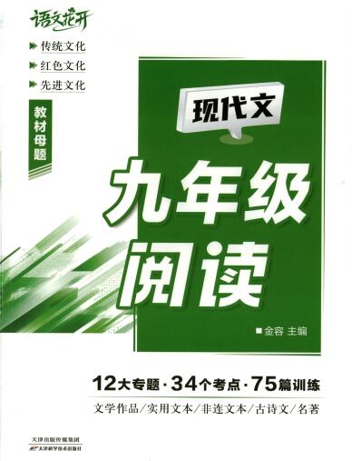 图片[1]-2027版初中《语文花开现代文阅读》8-9年级-宝库盒教辅资料站