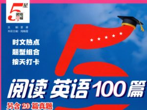 26秋《5星学霸英语阅读》英语 3456年级-宝库盒教辅资料站
