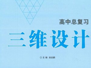 2027版-三维设计-高中总复习-数学化学-宝库盒教辅资料站