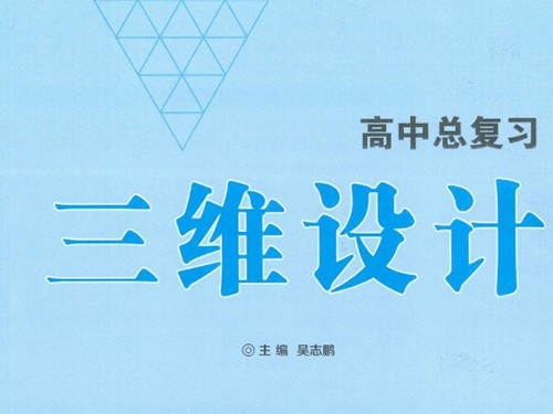 图片[1]-2027版-三维设计-高中总复习-数学化学-宝库盒教辅资料站
