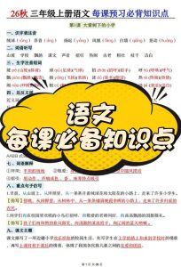 26秋1-6年级语文上册每课必备知识点-宝库盒教辅资料站
