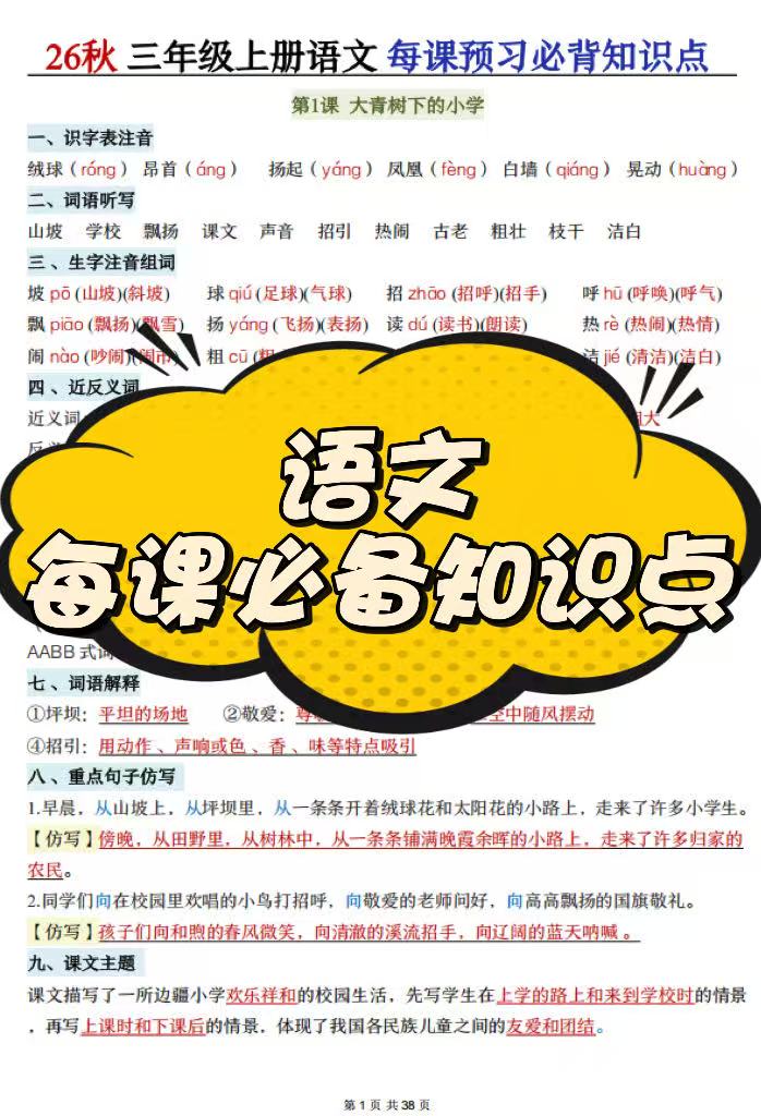 图片[1]-26秋1-6年级语文上册每课必备知识点-宝库盒教辅资料站