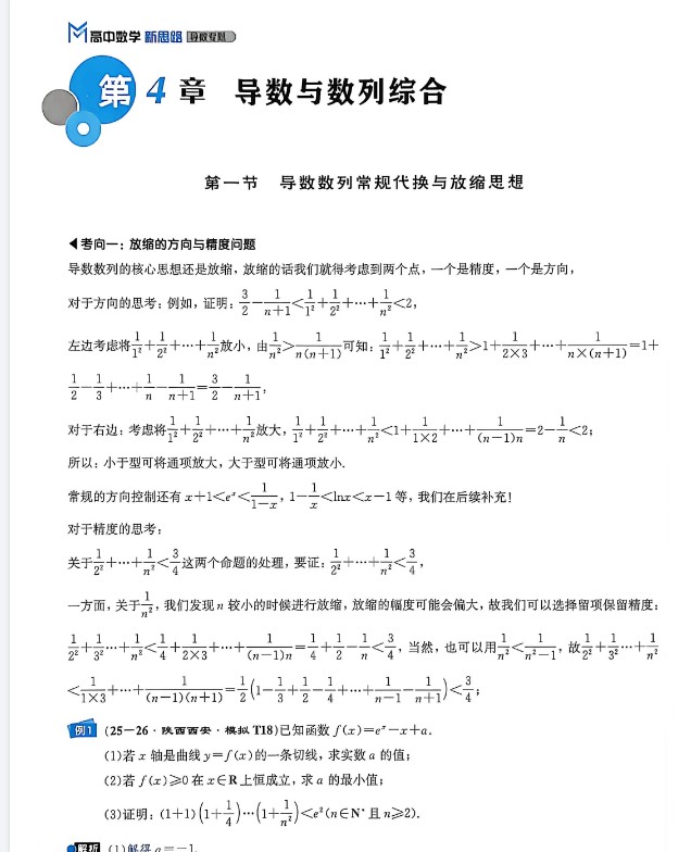 图片[2]-2027版高中《MST导数专项训练》全练PDF下载-宝库盒教辅资料站