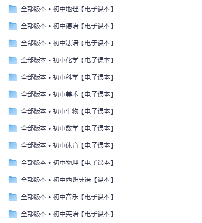 图片[9]-2026秋小初高全级全科《新教材合集》-宝库盒教辅资料站