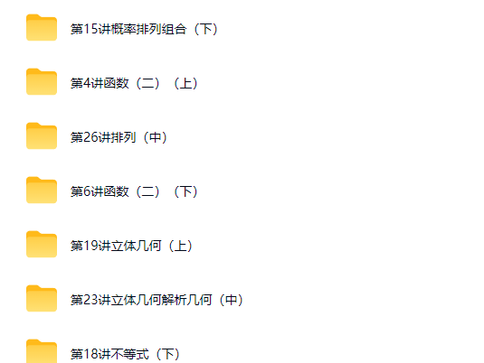 图片[2]-邓杨高中数学自主招生热点难点特训班30讲-宝库盒教辅资料站