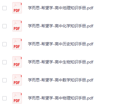 图片[2]-高中全科希望学高中知识手册9科全-宝库盒教辅资料站