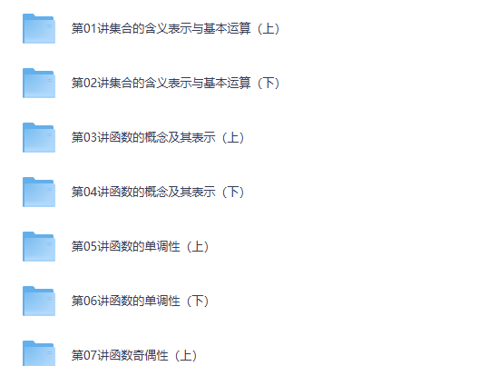 图片[2]-《学而思精讲系列之人教版高中数学》视频教程+PDF讲义 全60课下载-宝库盒教辅资料站