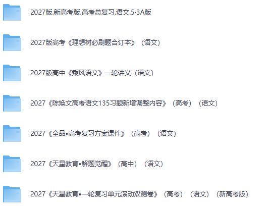 图片[2]-高考一轮复习语文数学英语合集（备战2027）-宝库盒教辅资料站