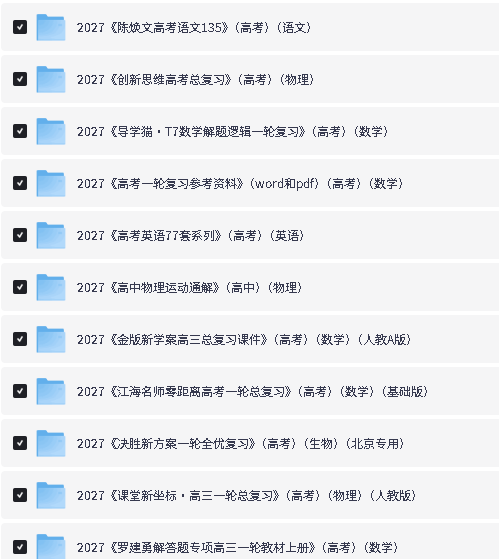 图片[2]-2027高中优质教辅资料合集下载-宝库盒教辅资料站
