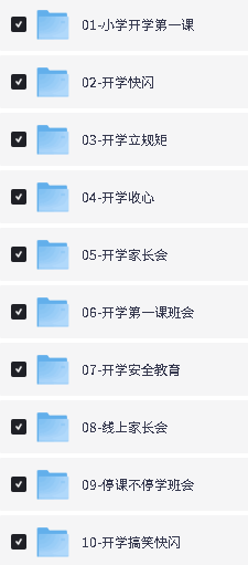 图片[2]-2026秋季开学全套班会家长会课件素材合集【教师必备】-宝库盒教辅资料站