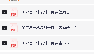 图片[2]-2027版高考《一地必刷100讲》-宝库盒教辅资料站
