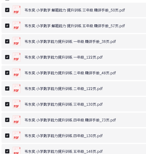 图片[2]-2027龙门书局《韦东奕小学数学能力提升训练》小学1-6全套-宝库盒教辅资料站