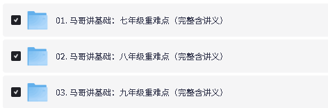 图片[2]-2026初中《马哥讲基础重难点》7-9年级-宝库盒教辅资料站