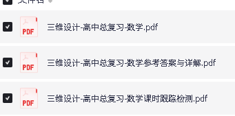 图片[2]-2027版-三维设计-高中总复习-数学化学-宝库盒教辅资料站