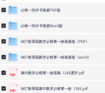 图片[2]-2027《MST老唐说题•新思路高中数学》必修1+选修123-宝库盒教辅资料站