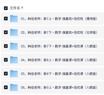 图片[2]-韩佳老师初中数学强基+培优班网课视频-宝库盒教辅资料站