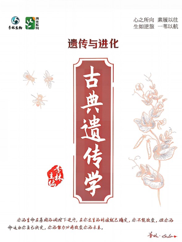 图片[2]-2027高考生物 李林•溯光系列生物遗传与进化PDF下载-宝库盒教辅资料站