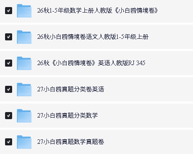 图片[2]-2026秋万唯小白鸥系列下载-情境卷|真题分类-宝库盒教辅资料站