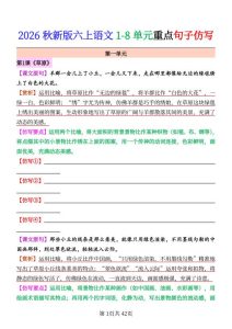 26秋六年级上册语文1-8单元重点句子仿写-宝库盒教辅资料站