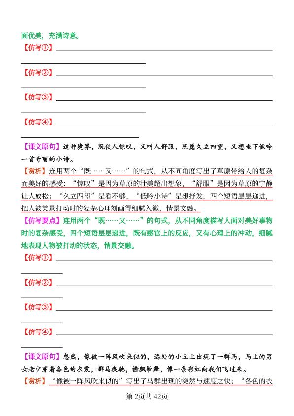 图片[2]-26秋六年级上册语文1-8单元重点句子仿写-宝库盒教辅资料站
