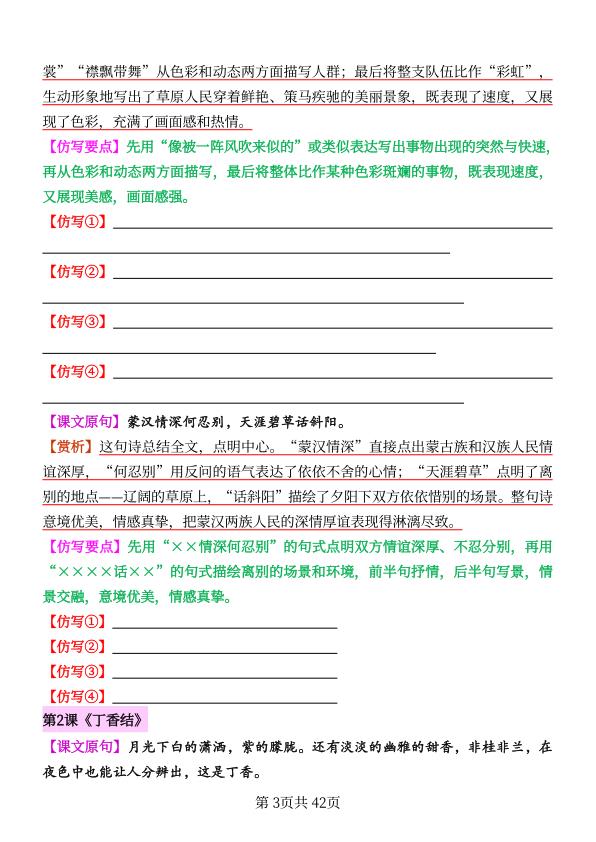 图片[3]-26秋六年级上册语文1-8单元重点句子仿写-宝库盒教辅资料站
