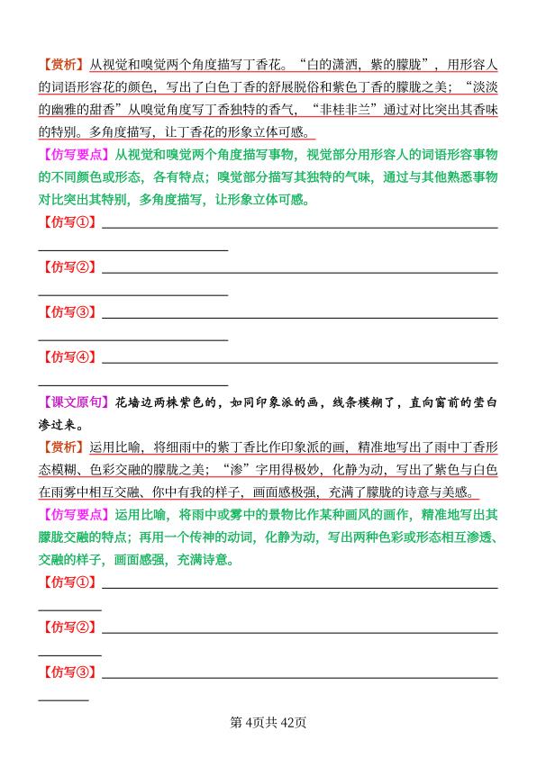 图片[4]-26秋六年级上册语文1-8单元重点句子仿写-宝库盒教辅资料站