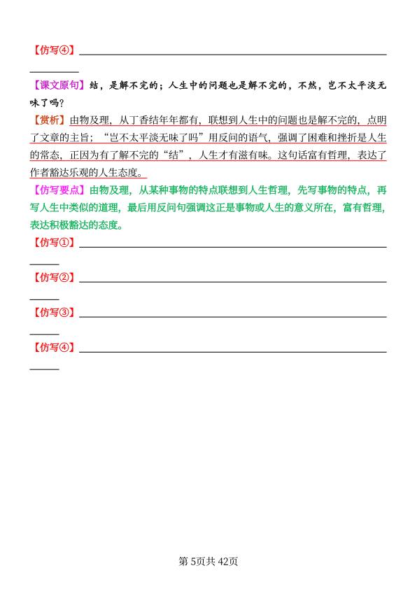 图片[5]-26秋六年级上册语文1-8单元重点句子仿写-宝库盒教辅资料站