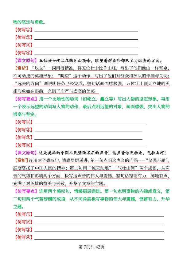 图片[7]-26秋六年级上册语文1-8单元重点句子仿写-宝库盒教辅资料站