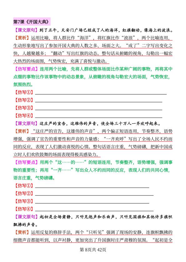 图片[8]-26秋六年级上册语文1-8单元重点句子仿写-宝库盒教辅资料站