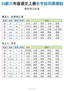 26秋六年级上册语文生字组词课课贴-宝库盒教辅资料站
