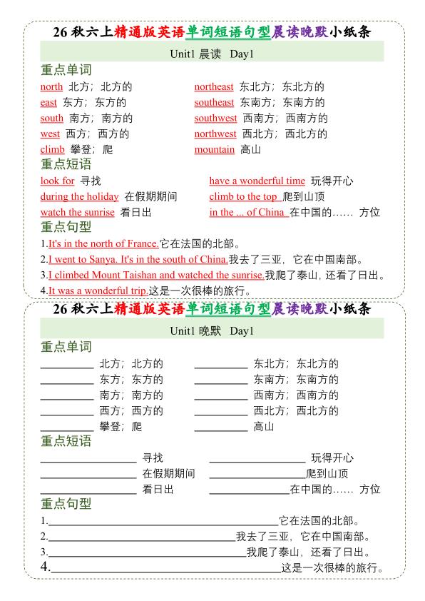 图片[1]-26秋六年级上册英语晨读晚默小纸条《人教精通版》-宝库盒教辅资料站