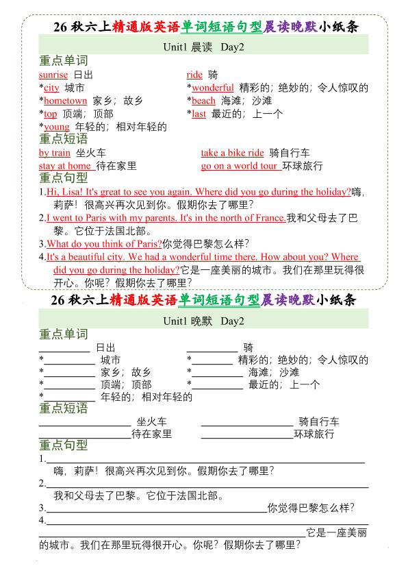 图片[2]-26秋六年级上册英语晨读晚默小纸条《人教精通版》-宝库盒教辅资料站