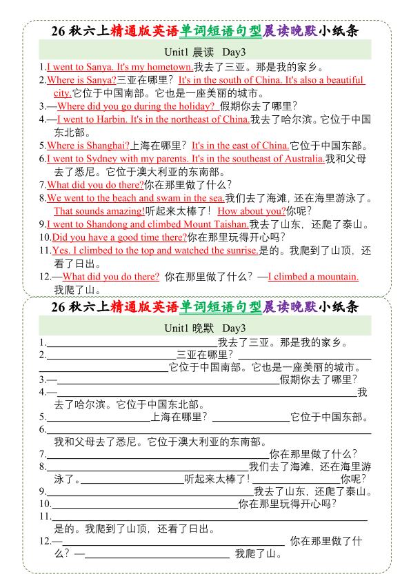图片[3]-26秋六年级上册英语晨读晚默小纸条《人教精通版》-宝库盒教辅资料站