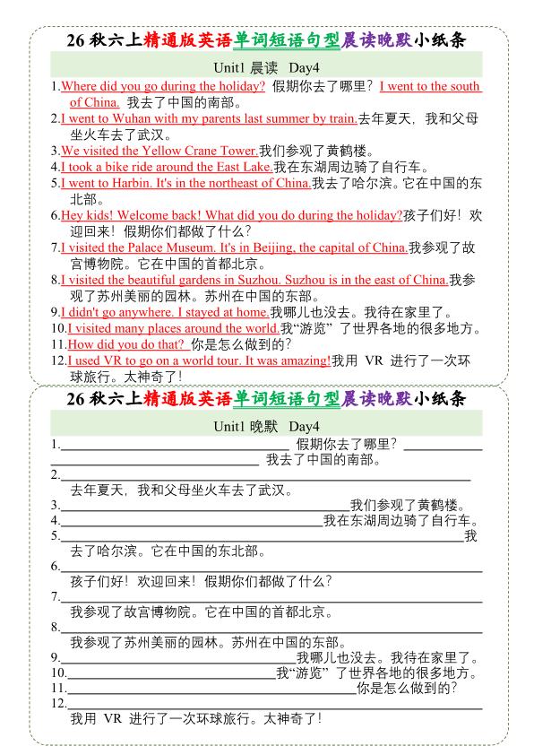 图片[4]-26秋六年级上册英语晨读晚默小纸条《人教精通版》-宝库盒教辅资料站