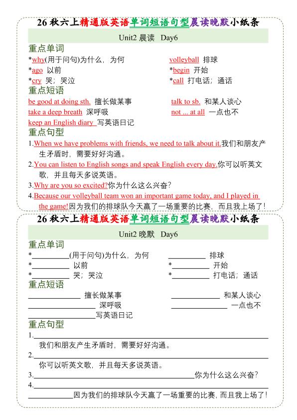 图片[6]-26秋六年级上册英语晨读晚默小纸条《人教精通版》-宝库盒教辅资料站