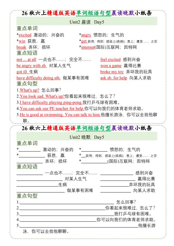 图片[5]-26秋六年级上册英语晨读晚默小纸条《人教精通版》-宝库盒教辅资料站