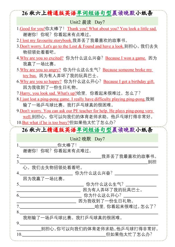 图片[7]-26秋六年级上册英语晨读晚默小纸条《人教精通版》-宝库盒教辅资料站