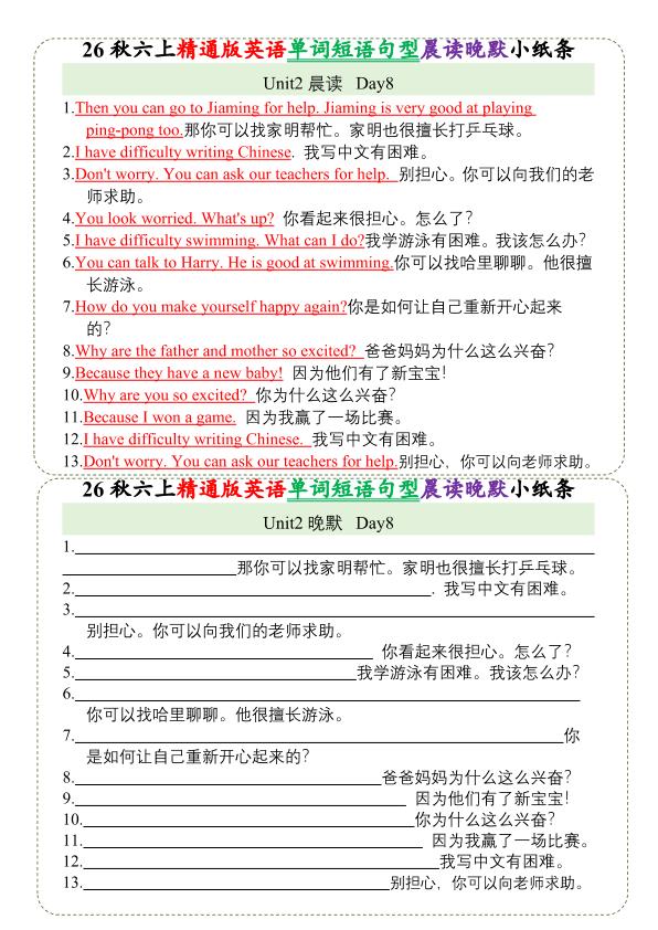 图片[8]-26秋六年级上册英语晨读晚默小纸条《人教精通版》-宝库盒教辅资料站