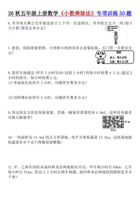 图片[2]-26秋五年级上册数学《小数乘除法》专项训练50题+错中求解人教版（含答案）-宝库盒教辅资料站