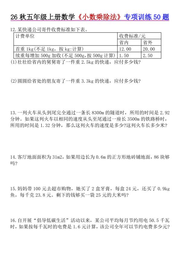 图片[3]-26秋五年级上册数学《小数乘除法》专项训练50题+错中求解人教版（含答案）-宝库盒教辅资料站
