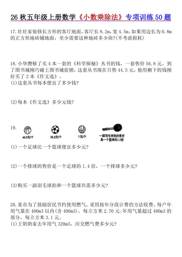 图片[4]-26秋五年级上册数学《小数乘除法》专项训练50题+错中求解人教版（含答案）-宝库盒教辅资料站