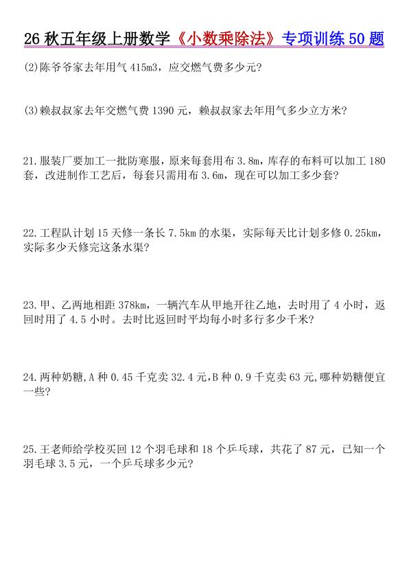 图片[5]-26秋五年级上册数学《小数乘除法》专项训练50题+错中求解人教版（含答案）-宝库盒教辅资料站
