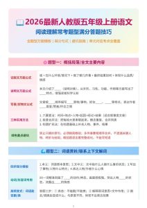 26秋五年级上册语文阅读理解常考题型满分答题技巧-宝库盒教辅资料站
