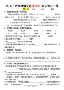 26五升六语文暑假作业60天每日一练（含答案）-宝库盒教辅资料站