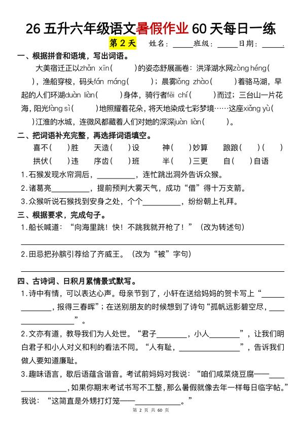 图片[2]-26五升六语文暑假作业60天每日一练（含答案）-宝库盒教辅资料站