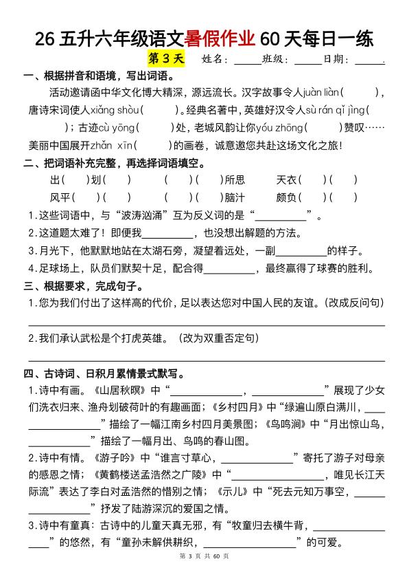 图片[3]-26五升六语文暑假作业60天每日一练（含答案）-宝库盒教辅资料站