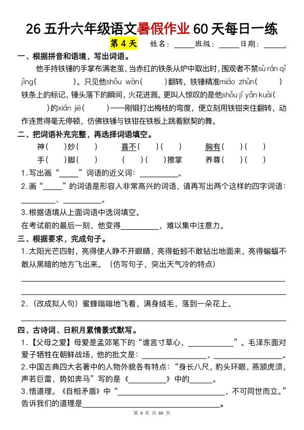 图片[4]-26五升六语文暑假作业60天每日一练（含答案）-宝库盒教辅资料站