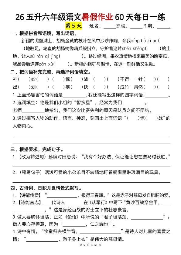 图片[5]-26五升六语文暑假作业60天每日一练（含答案）-宝库盒教辅资料站